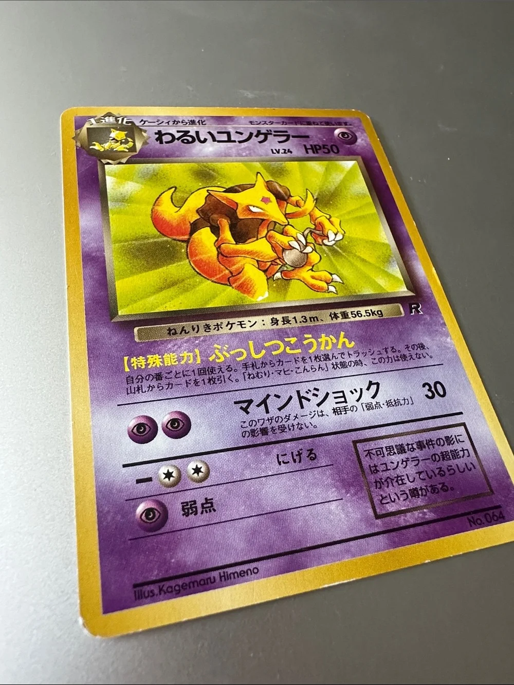 Dark Kadabra Japanese Pokémon Trading Card